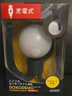 Musashi Dokodemo Portable Sensor Motion Outdoor Indoor Battery Powered Light New. Price: $49.50.